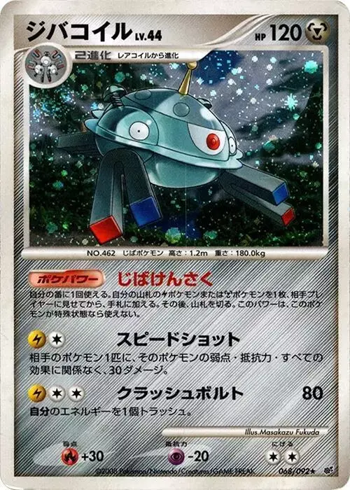 Magnezone [1st Edition]