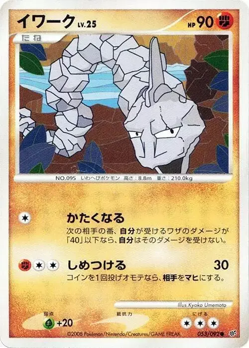 Onix [1st Edition]