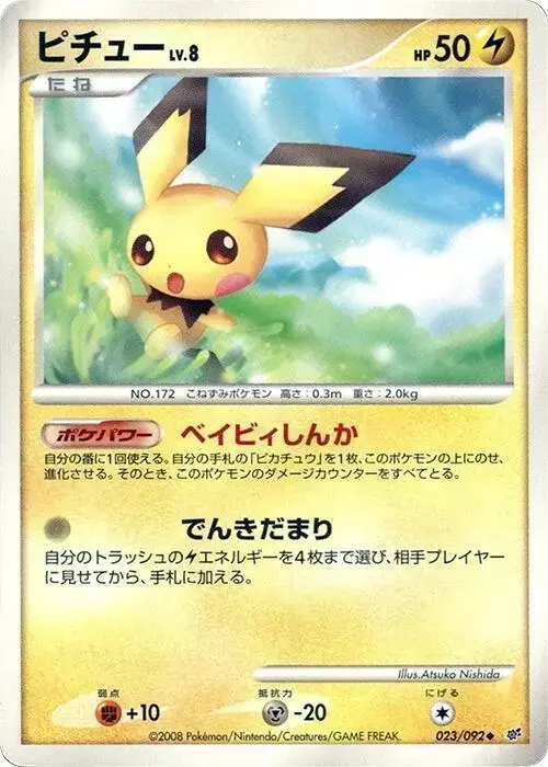 Pichu [1st Edition] - Pokemon Japanese Intense Fight in the Destroyed Sky #23