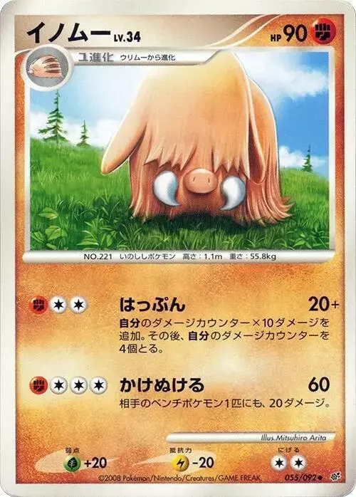 Piloswine [1st Edition] - Pokemon Japanese Intense Fight in the Destroyed Sky #55