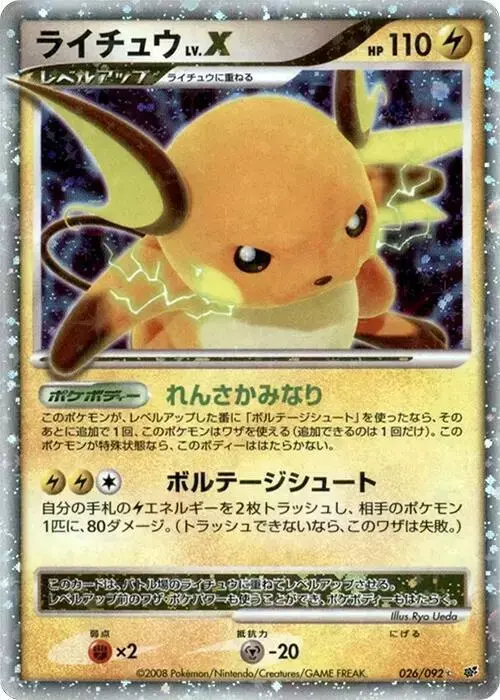 Raichu LV.X [1st Edition] - Pokemon Japanese Intense Fight in the Destroyed Sky #26