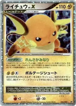 Raichu LV.X [1st Edition] #26 - Pokemon Japanese Intense Fight in the Destroyed Sky