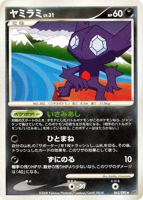Sableye [1st Edition] - Pokemon Japanese Intense Fight in the Destroyed Sky #62