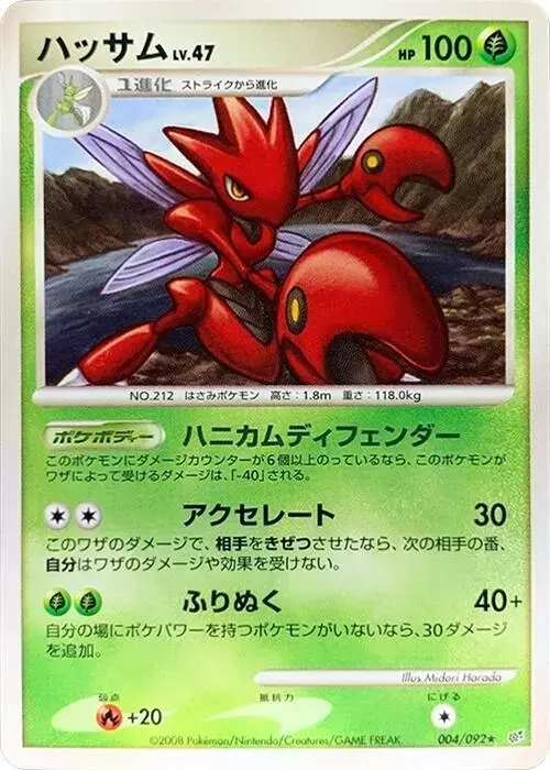Scizor - Pokemon Japanese Intense Fight in the Destroyed Sky #4