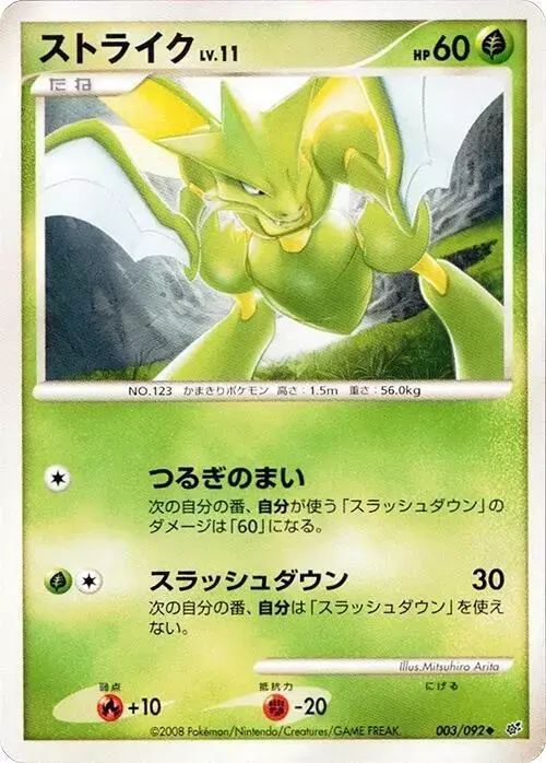 Scyther - Pokemon Japanese Intense Fight in the Destroyed Sky #3