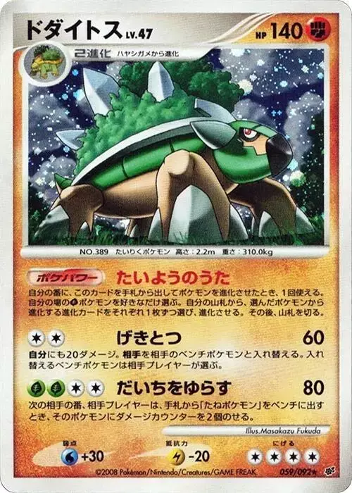 Torterra [1st Edition] - Pokemon Japanese Intense Fight in the Destroyed Sky #59