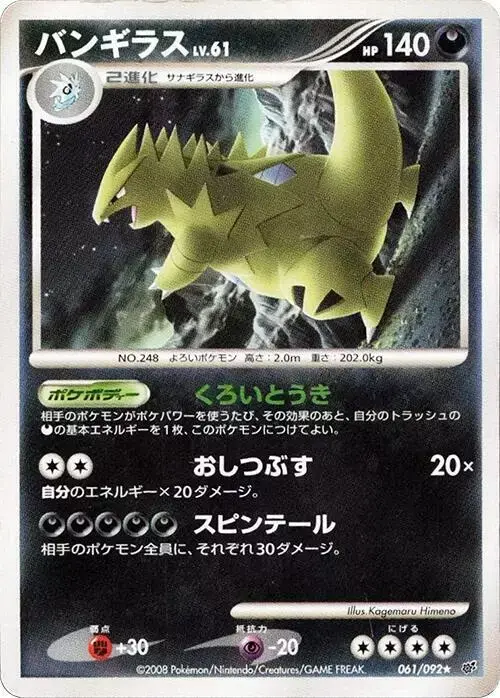 Tyranitar [1st Edition] - Pokemon Japanese Intense Fight in the Destroyed Sky #61