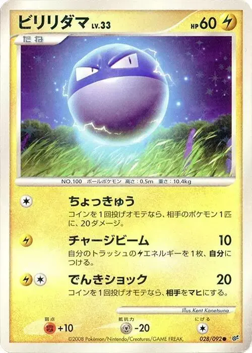 Voltorb [1st Edition] - Pokemon Japanese Intense Fight in the Destroyed Sky #28