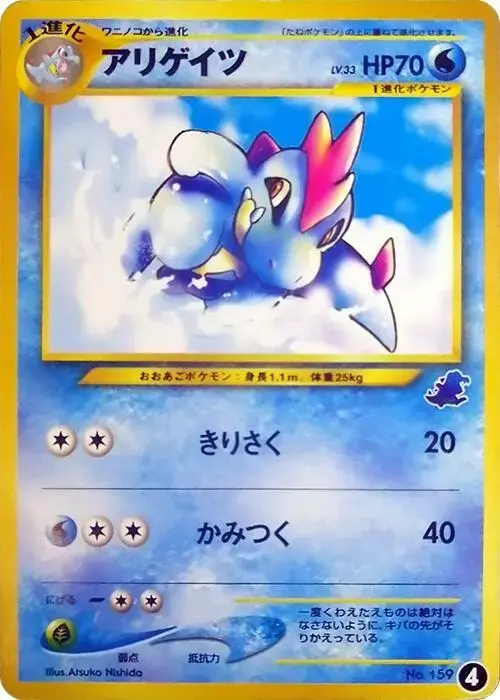Croconaw - Pokemon Japanese Intro Pack Neo #4
