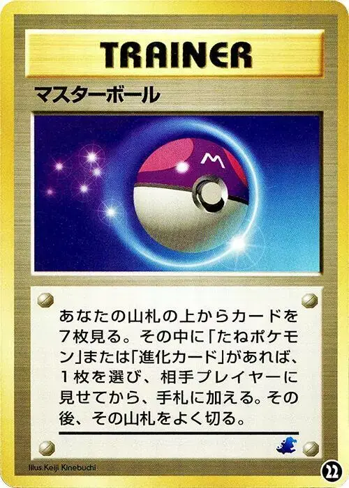 Master Ball - Pokemon Japanese Intro Pack Neo #22