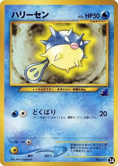 Qwilfish - Pokemon Japanese Intro Pack Neo #24