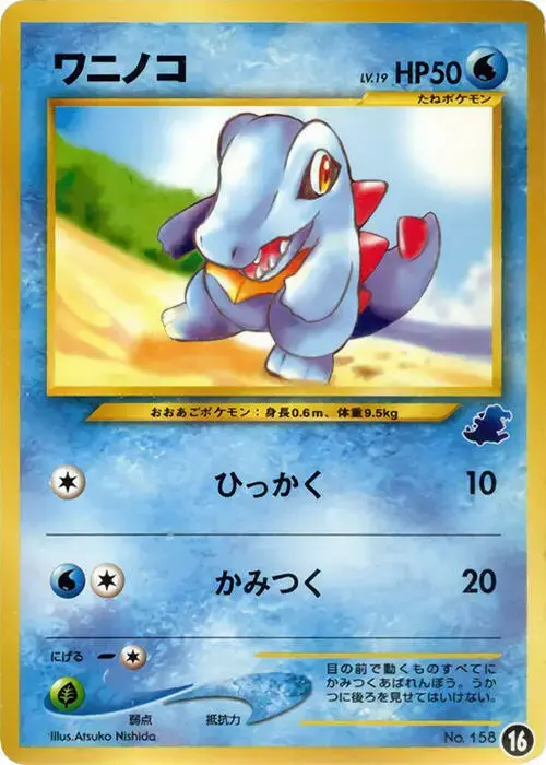 Totodile - Pokemon Japanese Intro Pack Neo #16