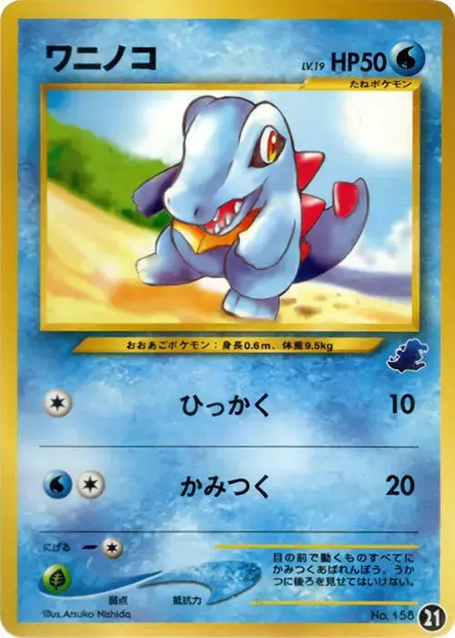Totodile - Pokemon Japanese Intro Pack Neo #21