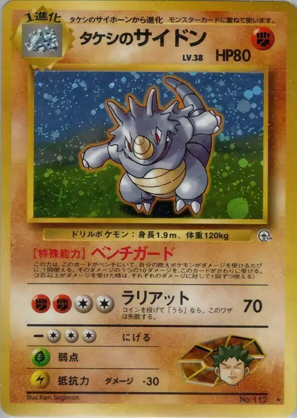 Brock's Rhydon [Nivi City Gym] /27 - Pokemon Japanese City Gym Decks #13