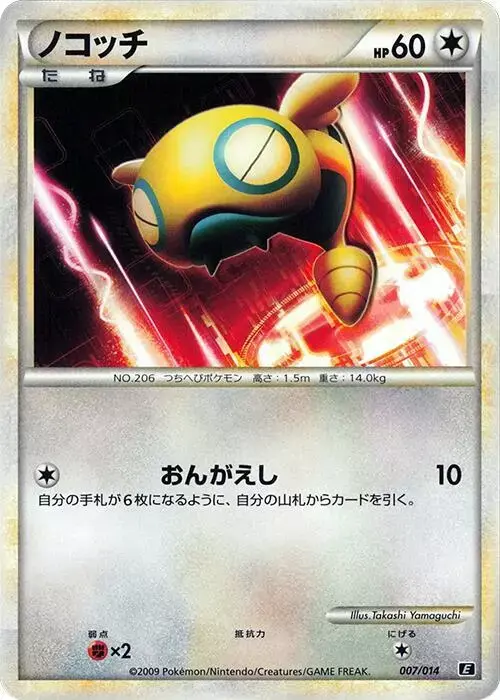 Dunsparce - Pokemon Japanese Leafeon VS Metagross Expert Deck #7