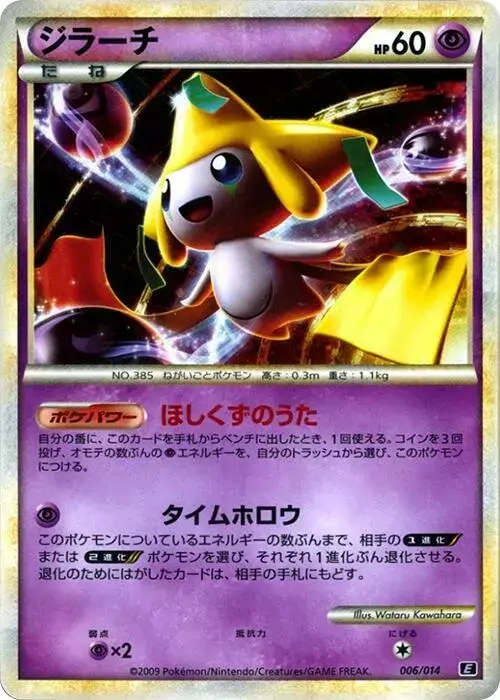 Jirachi [Holo] - Pokemon Japanese Leafeon VS Metagross Expert Deck #6