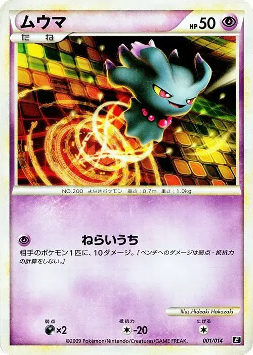 Misdreavus - Pokemon Japanese Leafeon VS Metagross Expert Deck #1