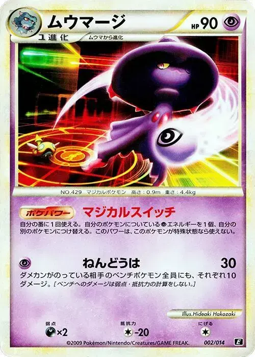 Mismagius - Pokemon Japanese Leafeon VS Metagross Expert Deck #2
