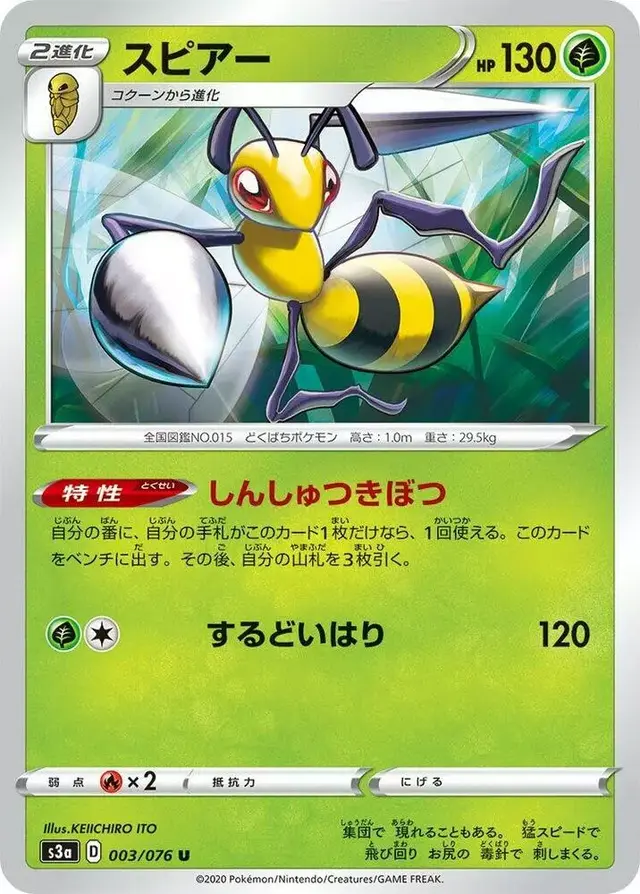 Beedrill - Pokemon Japanese Legendary Heartbeat #3