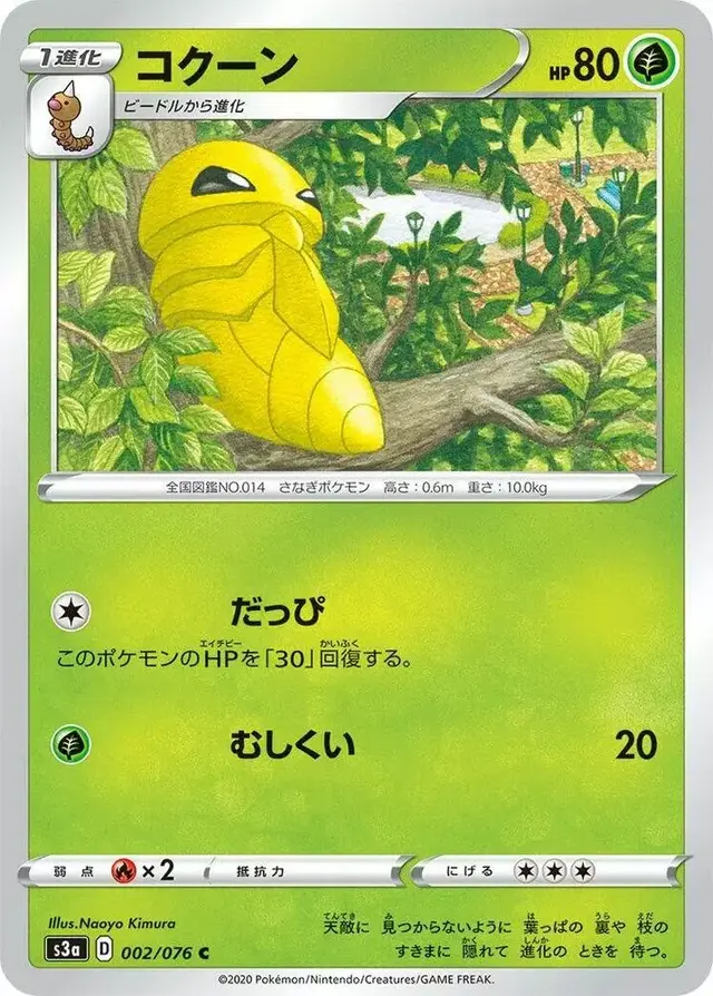Kakuna - Pokemon Japanese Legendary Heartbeat #2