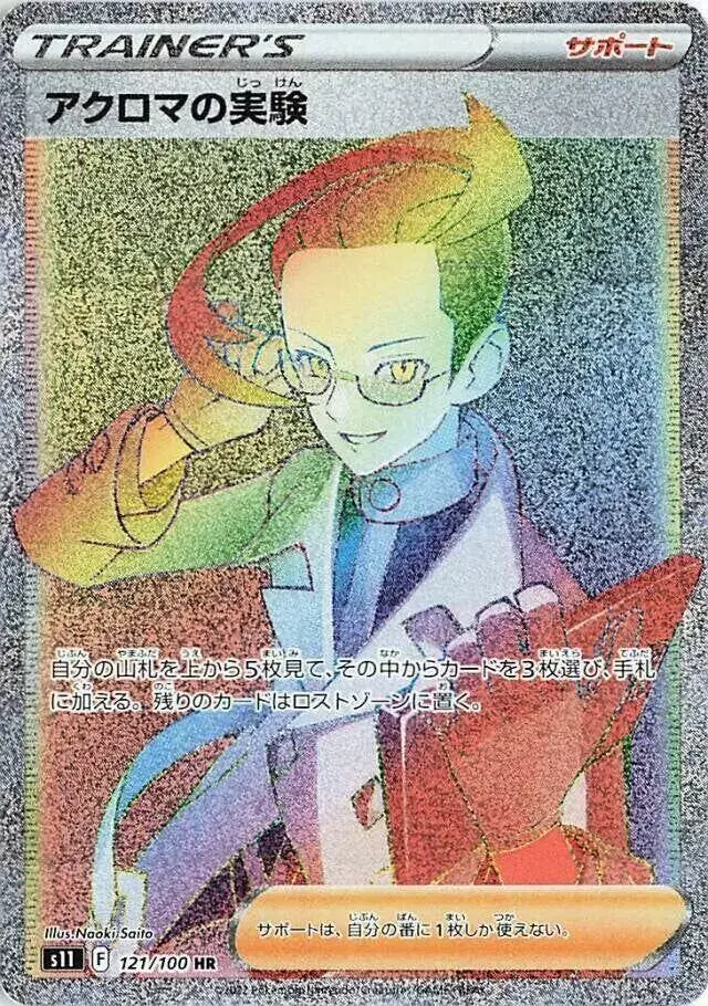 Colress' Experiment - Pokemon Japanese Lost Abyss #121