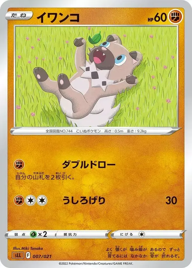 Rockruff - Pokemon Japanese Lucario Starter #7