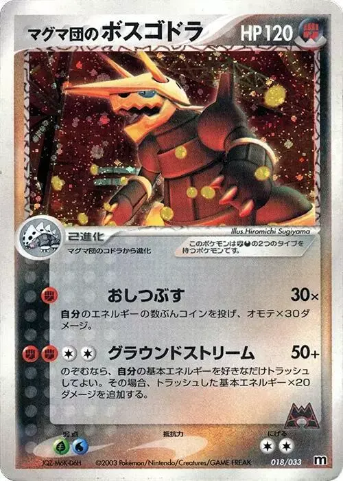 Aggron-Holo [1st Edition] - Pokemon Japanese Magma Deck Kit #18