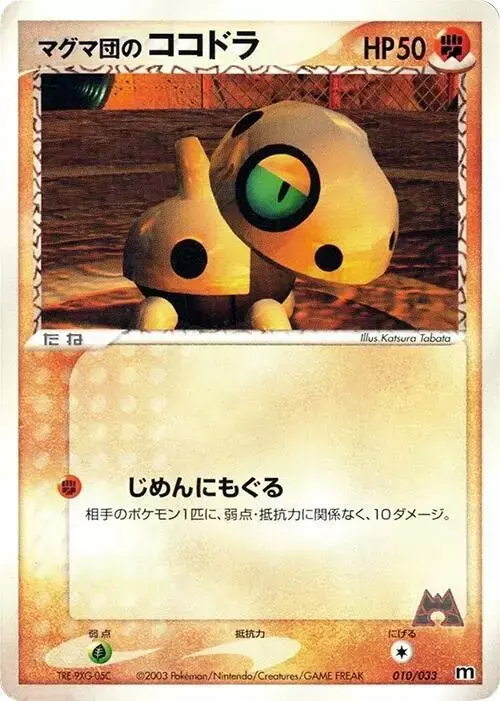 Aron [1st Edition] - Pokemon Japanese Magma Deck Kit #10