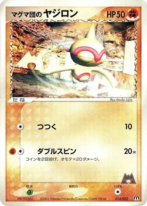 Baltoy [1st Edition] - Pokemon Japanese Magma Deck Kit #14