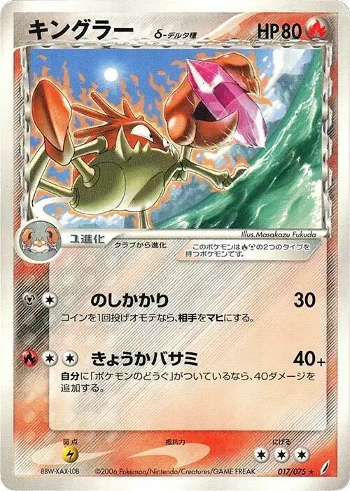 Kingler [1st Edition] - Pokemon Japanese Miracle Crystal #17
