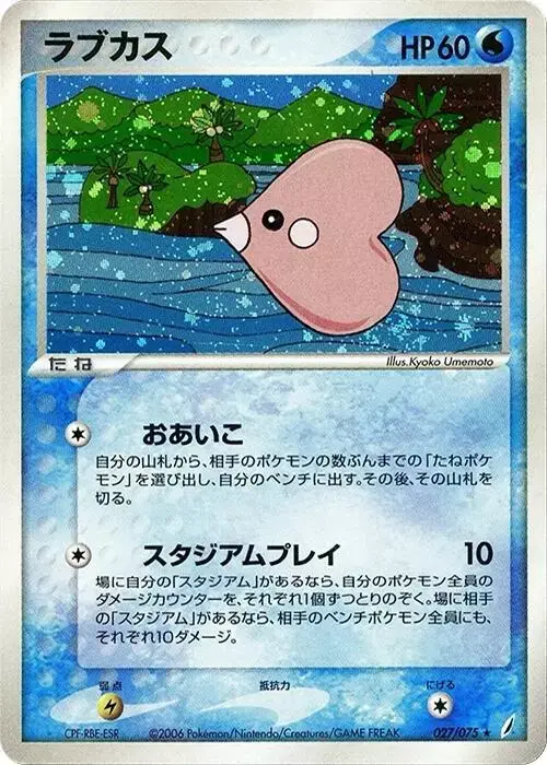 Luvdisc [1st Edition] - Pokemon Japanese Miracle Crystal #27