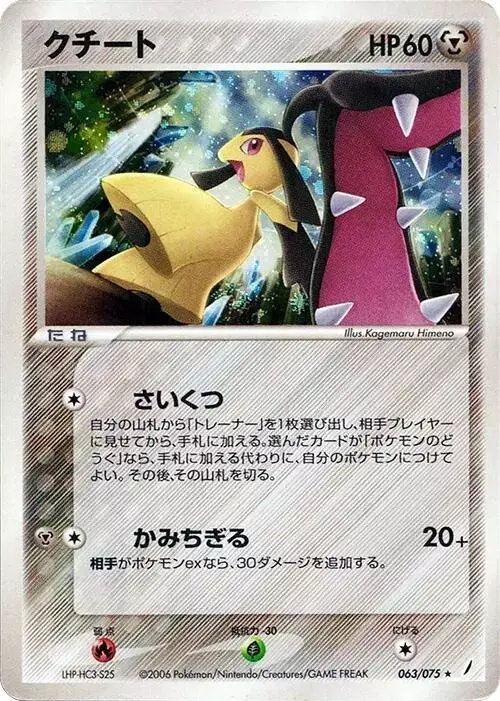 Mawile [1st Edition] - Pokemon Japanese Miracle Crystal #63