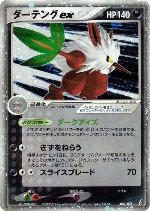 Shiftry ex [1st Edition] - Pokemon Japanese Miracle Crystal #61