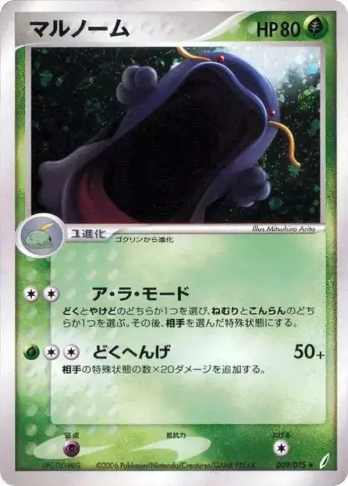 Swalot - Pokemon Japanese Miracle Crystal #9