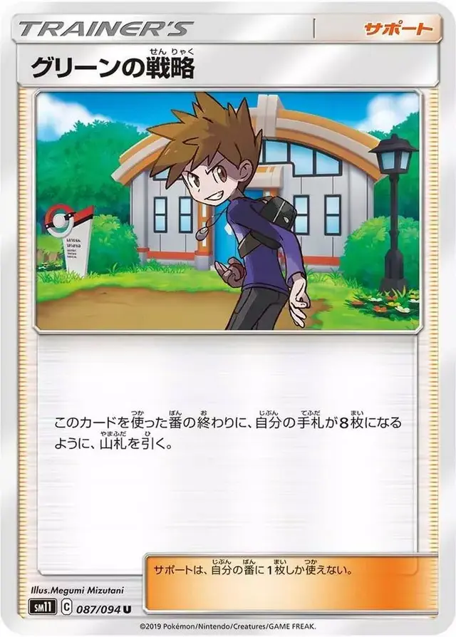 Blue's Tactics - Pokemon Japanese Miracle Twins #87