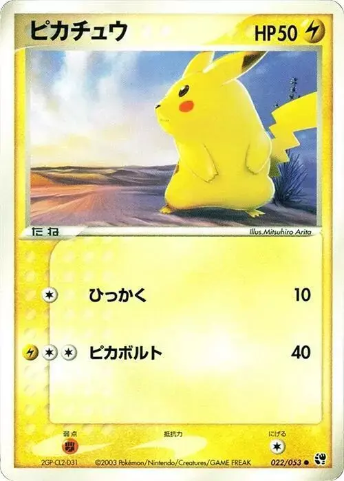 Pikachu - Pokemon Japanese Miracle of the Desert #22