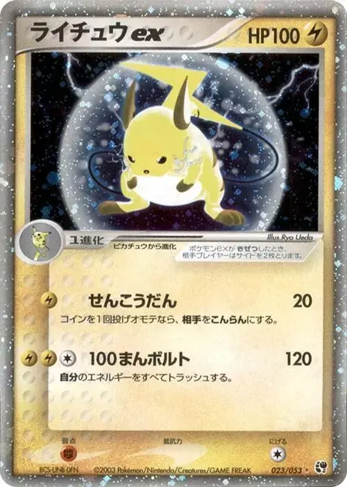 Raichu Ex [1st Edition] - Pokemon Japanese Miracle of the Desert #23