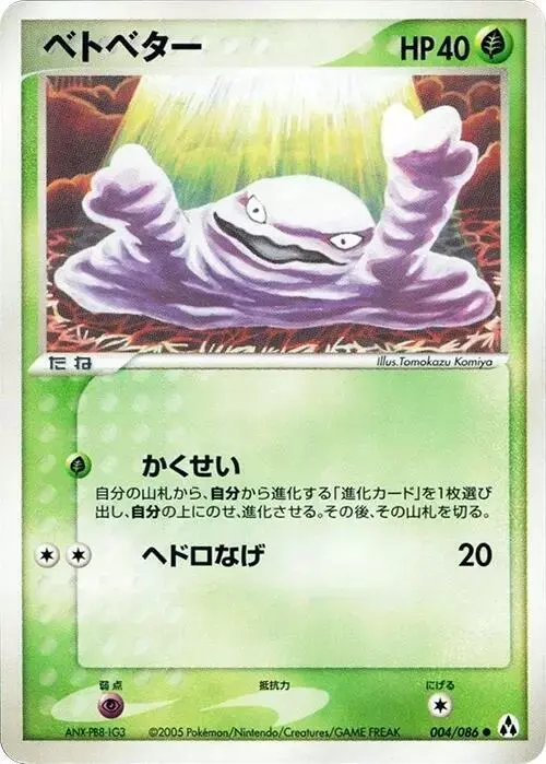 Grimer - Pokemon Japanese Mirage Forest #4