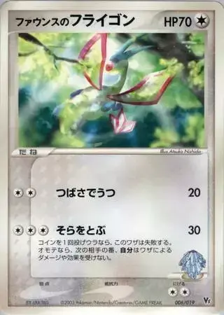 Pokemon Japanese Movie Commemoration VS Pack set - most valuable card artwork (Forina's Flygon)