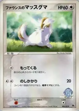 Forina's Linoone #5 - Pokemon Japanese Movie Commemoration VS Pack