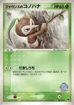Forina's Nuzleaf #1 - Pokemon Japanese Movie Commemoration VS Pack