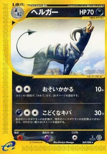 Houndoom - Pokemon Japanese Mysterious Mountains #69