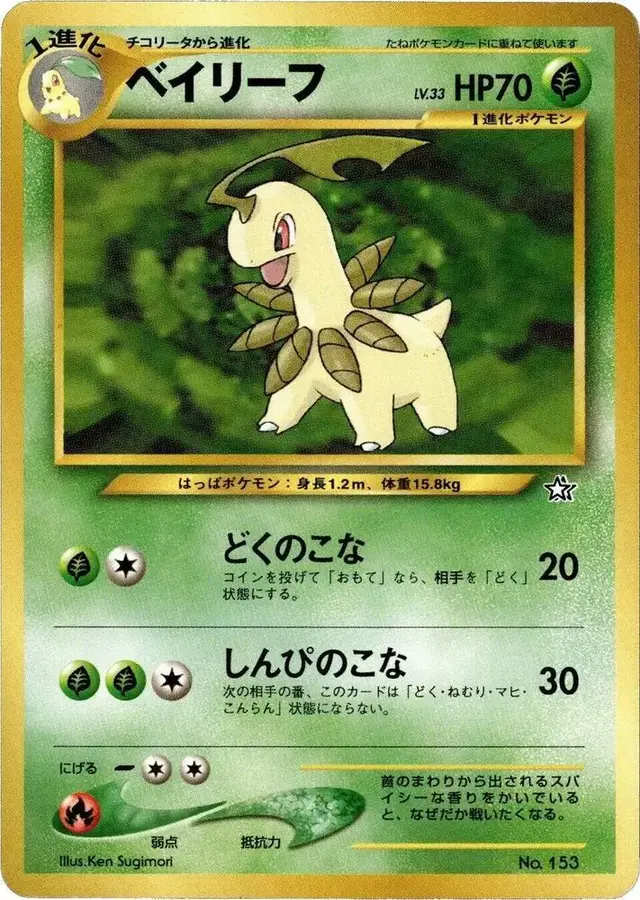 Bayleef - Pokemon Japanese Neo Premium File #153