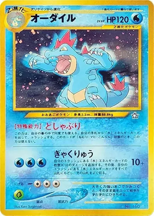 Feraligatr - Pokemon Japanese Neo Premium File #160