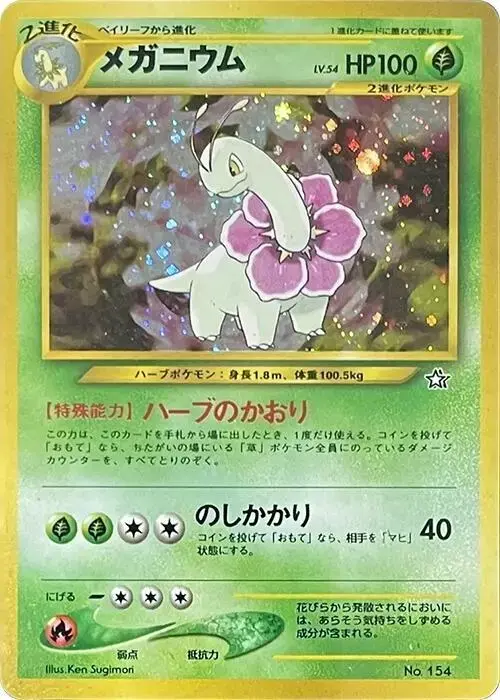 Meganium - Pokemon Japanese Neo Premium File #154
