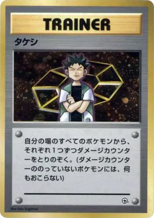 Brock - Pokemon Japanese City Gym Decks #N/A