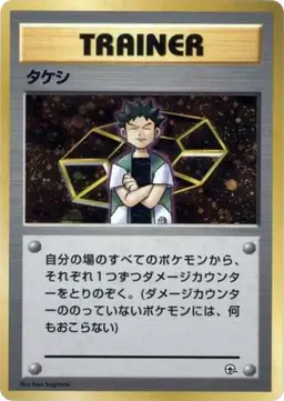 Brock #N/A - Pokemon Japanese City Gym Decks