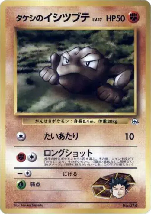 Brock's Geodude [Lv. 17]