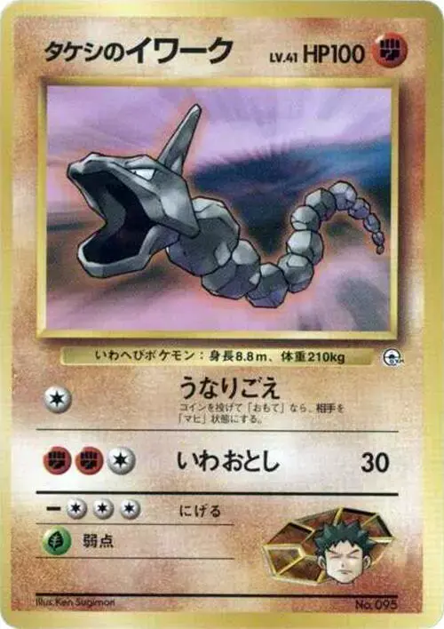 Brock's Onix [Lv. 41]