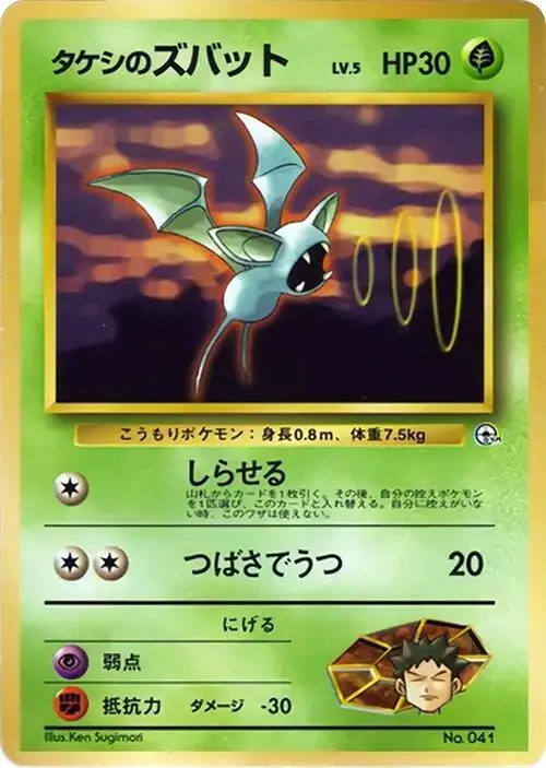 Brock's Zubat - Pokemon Japanese City Gym Decks #N/A